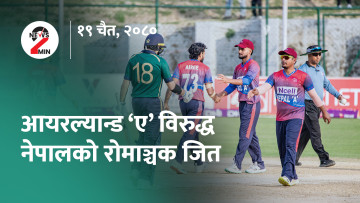 आज दिनभर : बागमतीमा जम्कट्टेल सरकार जाेगियाे, नाउपामा कुटाकुट (भिडियाे)